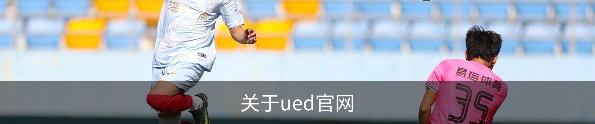 关于ued官网
