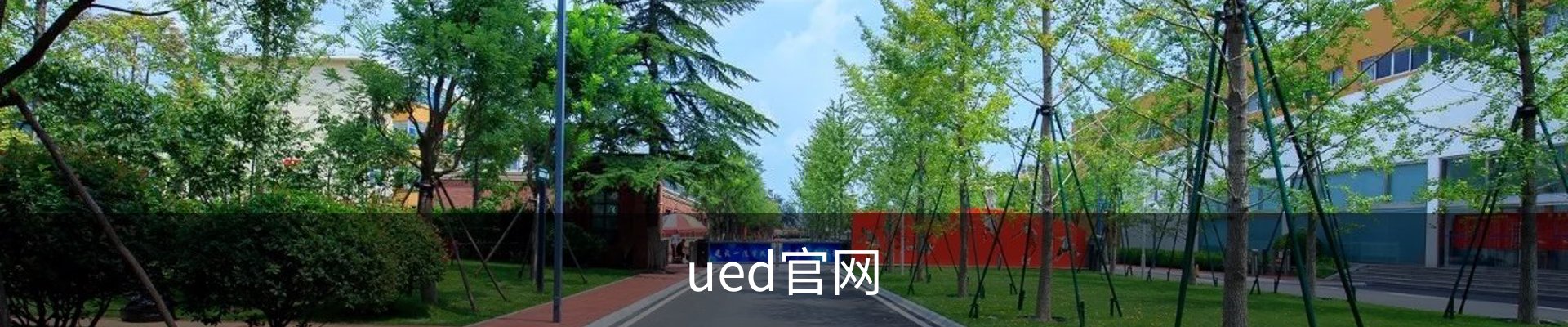 UED体育·(中国)官方网站